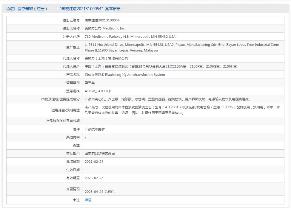 美敦力血液回收机ATLGIQ、 ATLGIQ1 