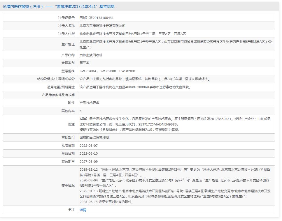血液自体回收系统BW-8200B国产