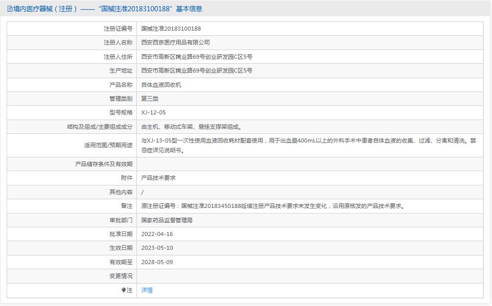西京自体血液回收机XJ-12-05