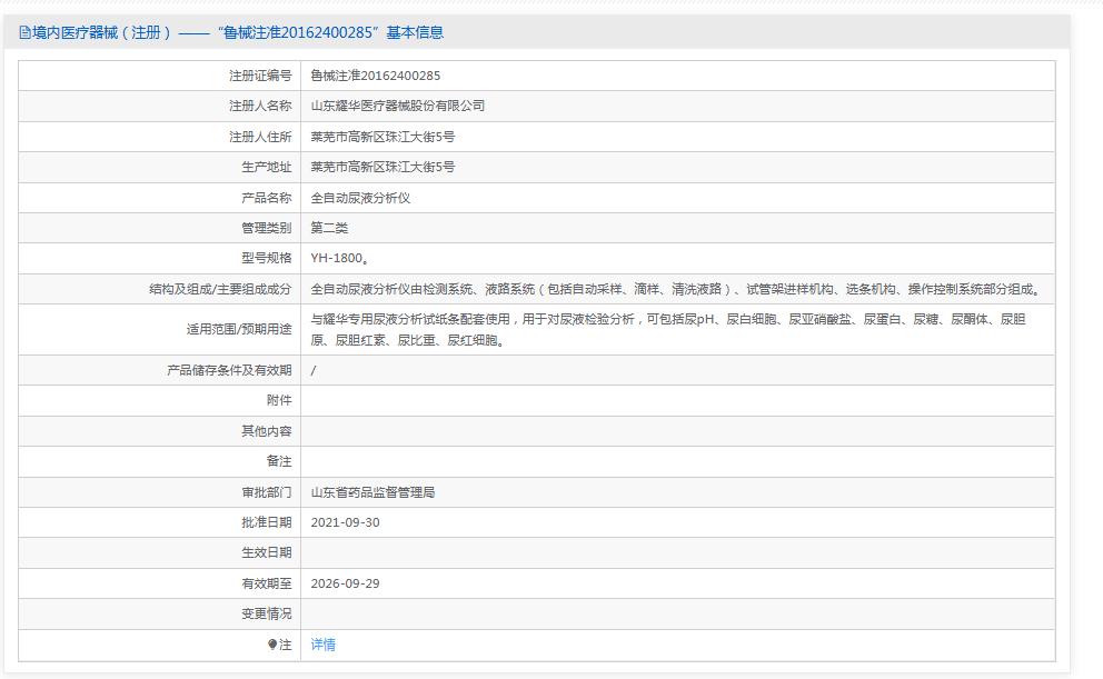 全自动尿液分析仪YH-1800A