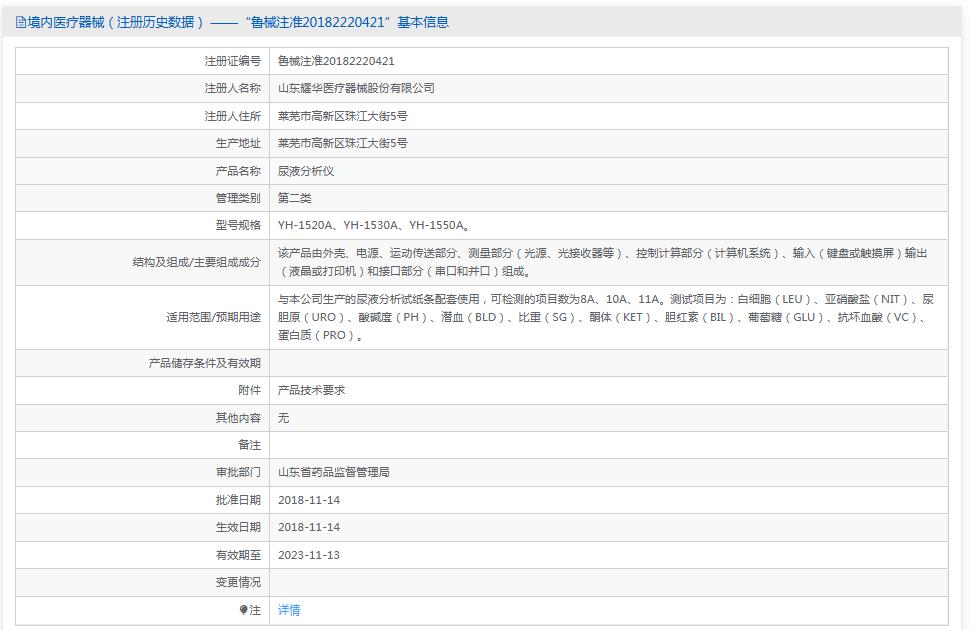 尿液分析仪YH-1520A