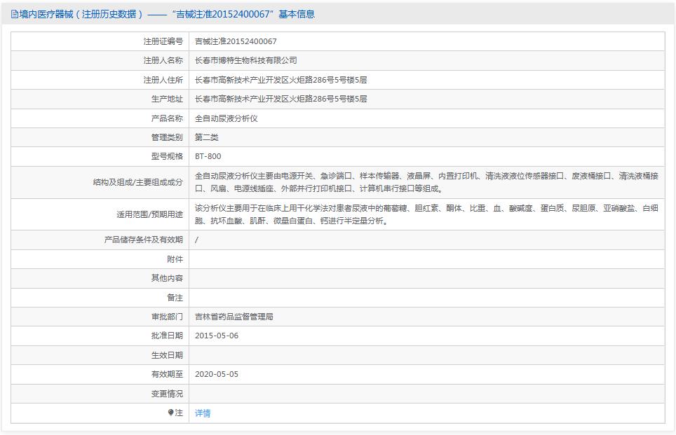 十四项测试全自动尿液分析仪BT800