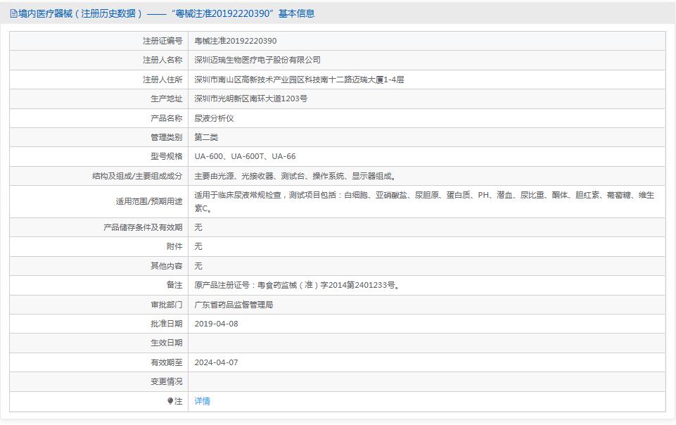迈瑞UA-600尿液分析仪