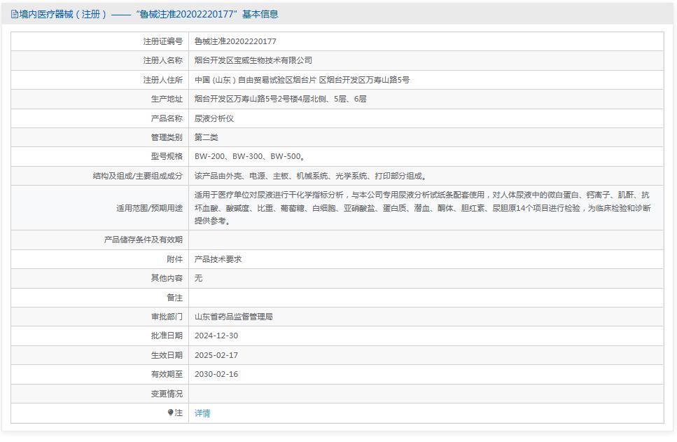 便携式尿液分析仪BW-200宝威