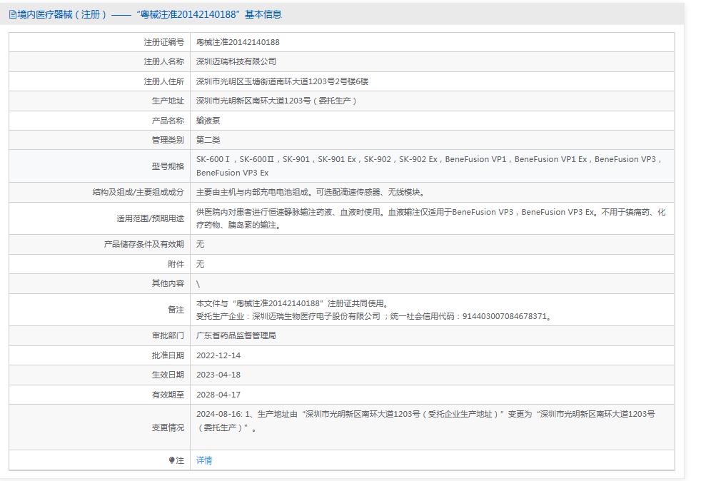 迈瑞VP1输液泵