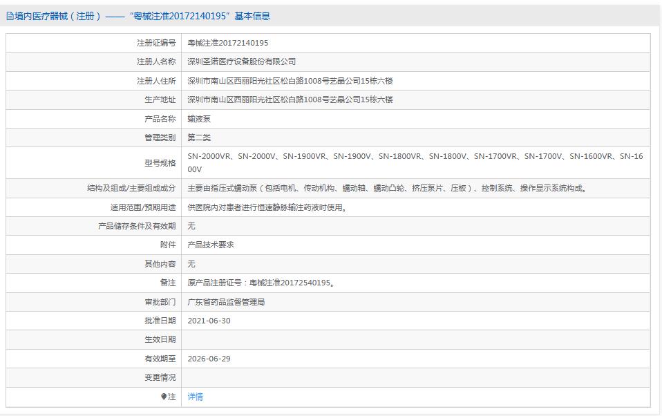 圣诺SN-1600V输液泵 圣诺SN-1600V输液泵