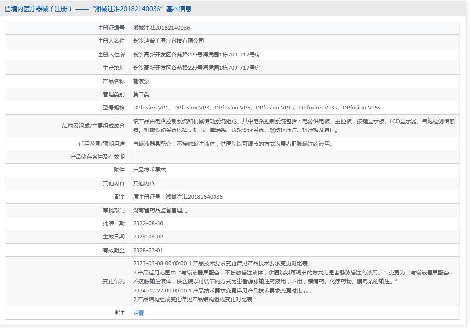 迪普美Dpfusion VP1输液泵 迪普美Dpfusion VP1输液泵