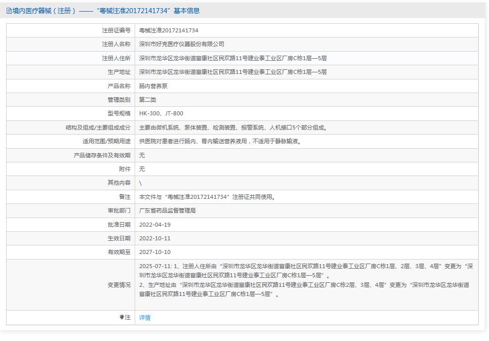 好克HK-300营养泵