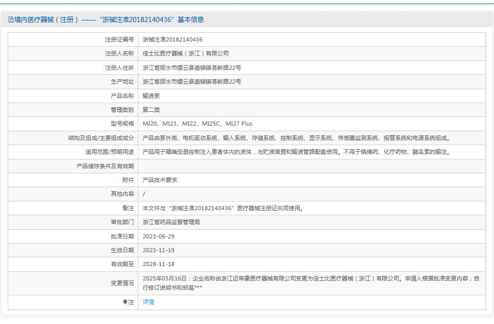 迈帝康MI23输液泵 迈帝康MI23输液泵