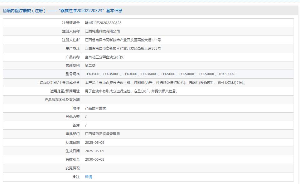TEK5000P全自动三分群血液分析仪