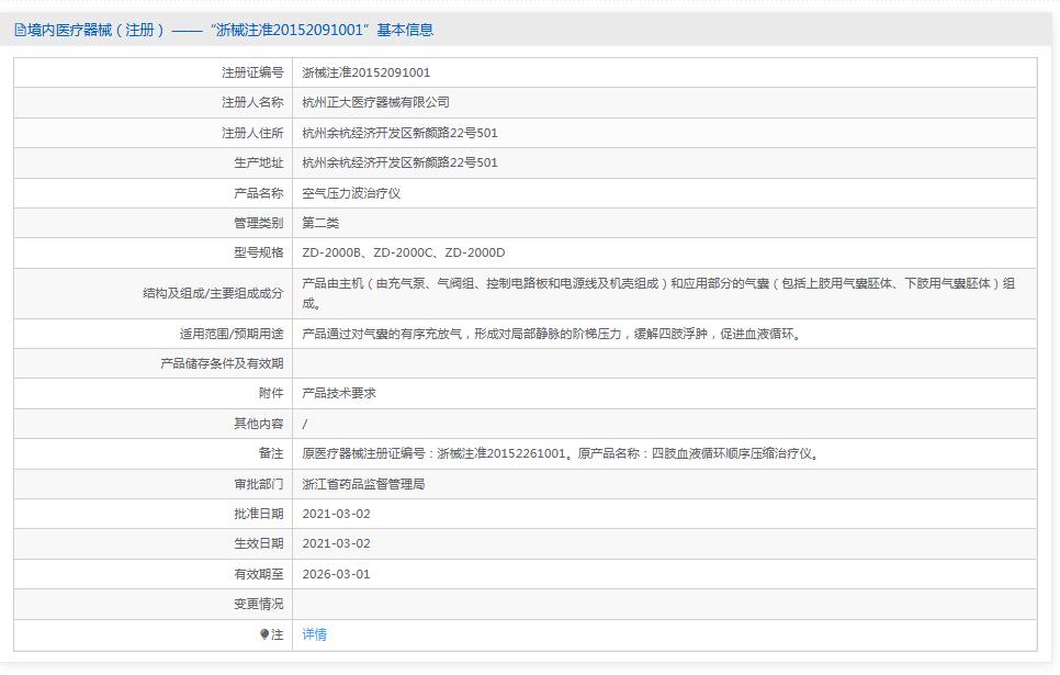 四肢血液循环顺序压缩治疗仪 ZD-2000D型