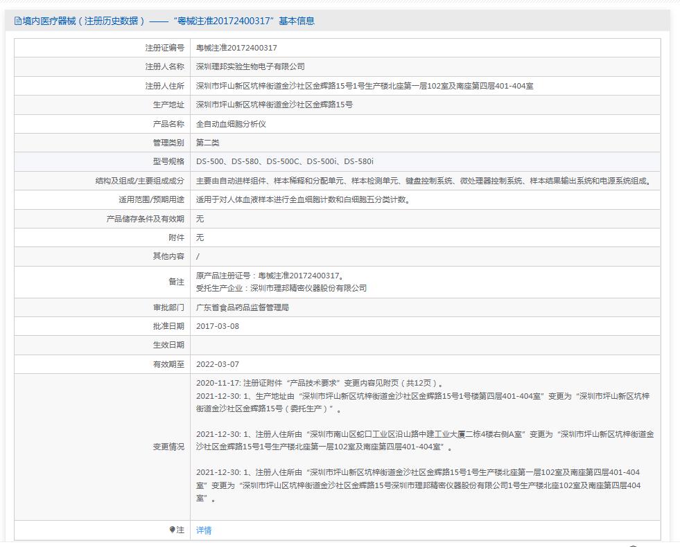 全自动血细胞分析仪 DS-580i