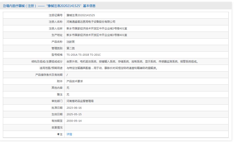 通盛易达三通道微量注射