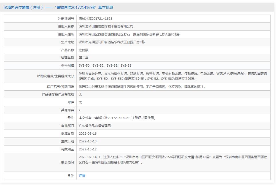 麦科田SYS-50单通道注射泵 麦科田SYS-50单通道注射泵