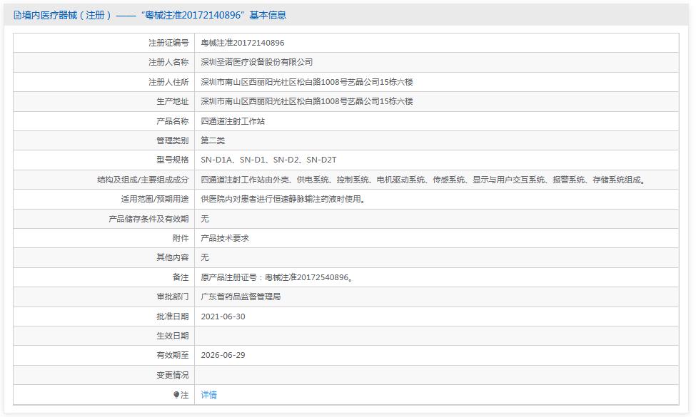圣诺SN-D1四通道注射工作站 圣诺SN-D1四通道注射工作站