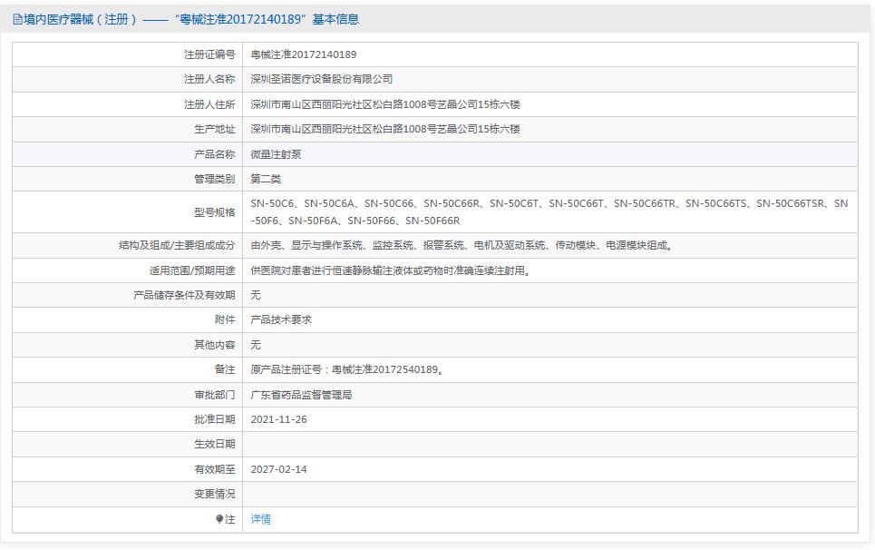 圣诺双通道微量注射泵 圣诺双通道微量注射泵