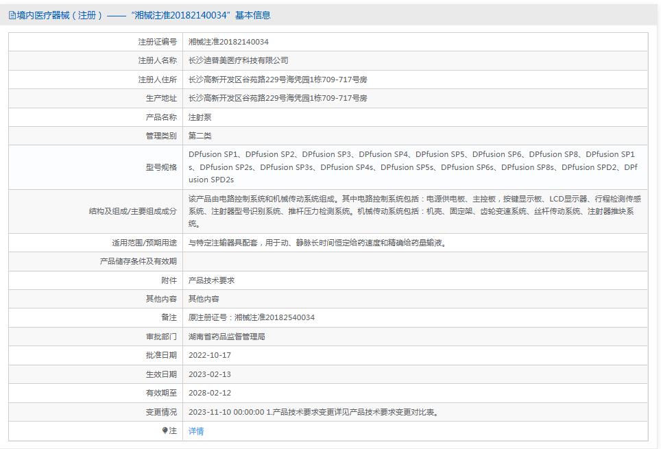 迪普美单道注射泵
