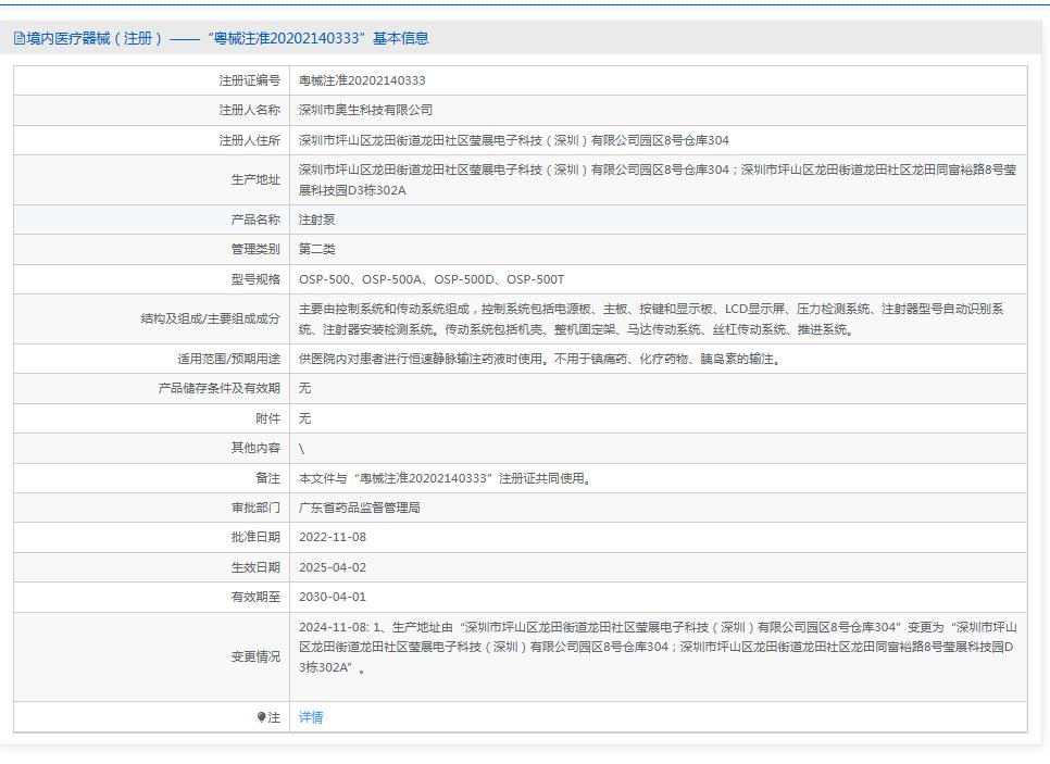 奥生单通道注射泵
