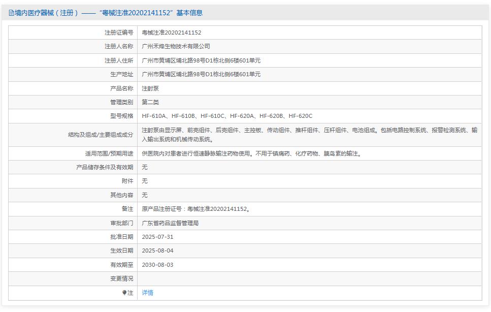 恒丰双通道注射泵