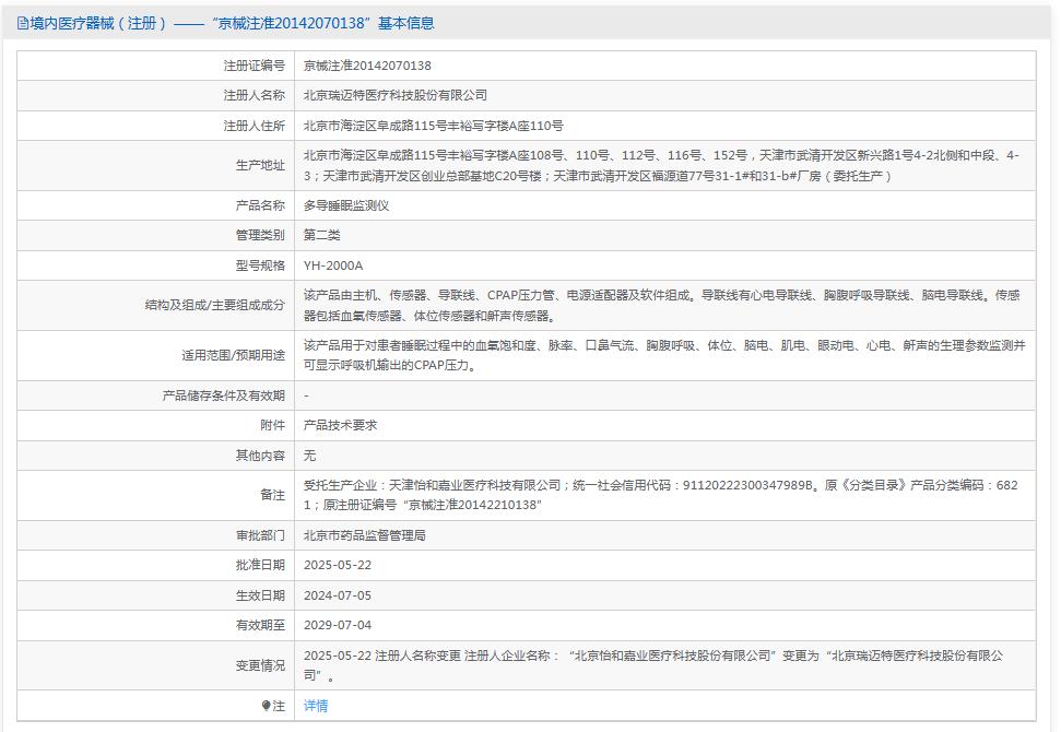 BMC怡和嘉业YH-2000A多导睡眠基本型 BMC怡和嘉业YH-2000A多导睡眠基本型