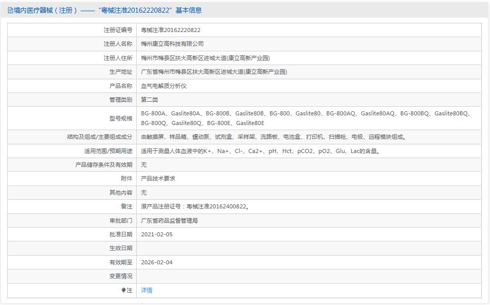 康立 血气电解质分析仪