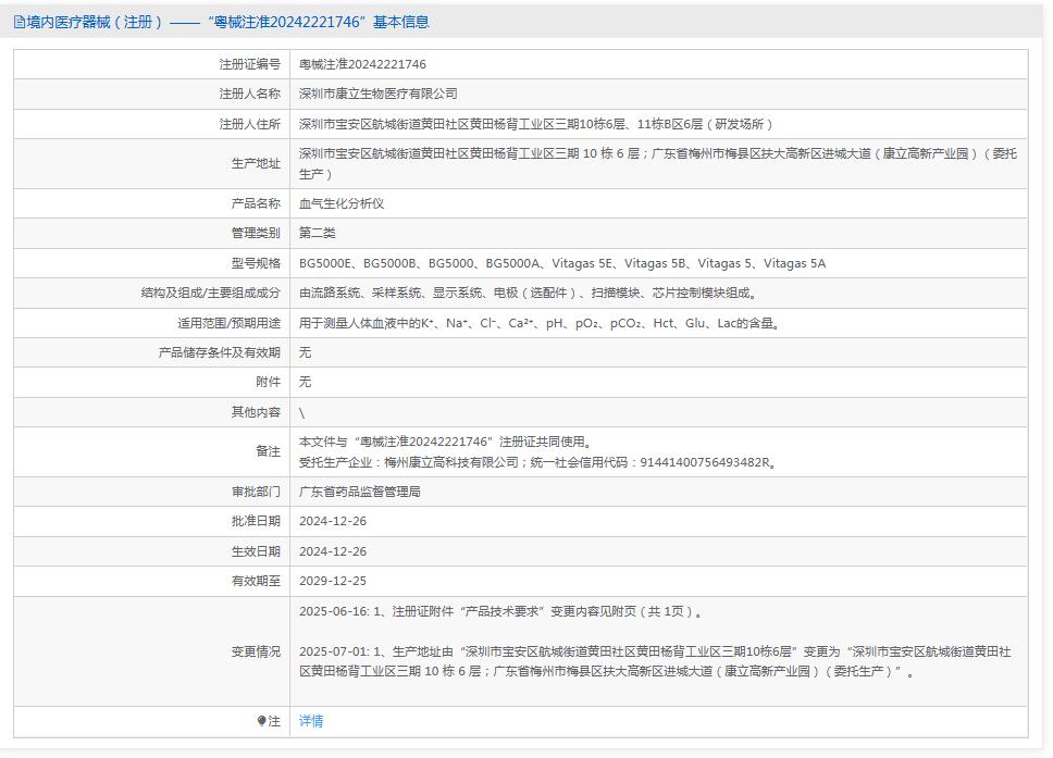 康立BG-500系列血气电解质分析仪