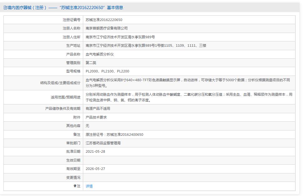 普朗全自动血气分析仪PL2000