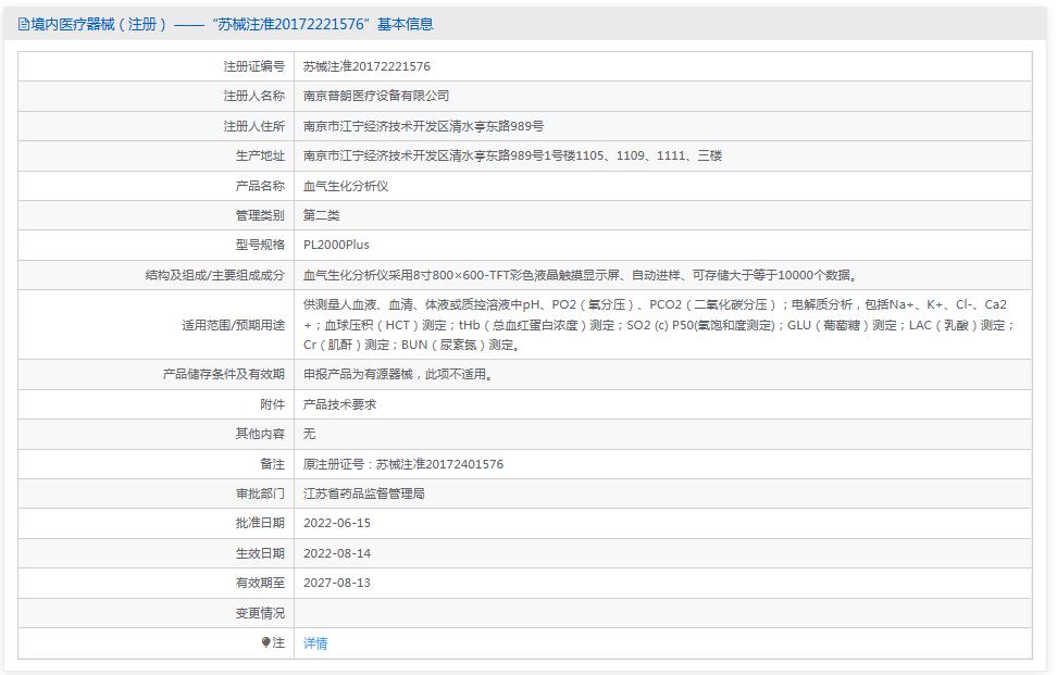 血气生化分析仪