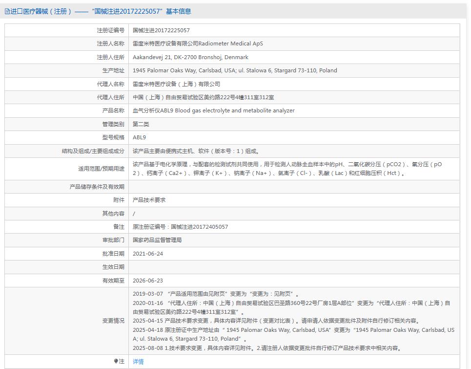 雷度ABL9血气分析仪