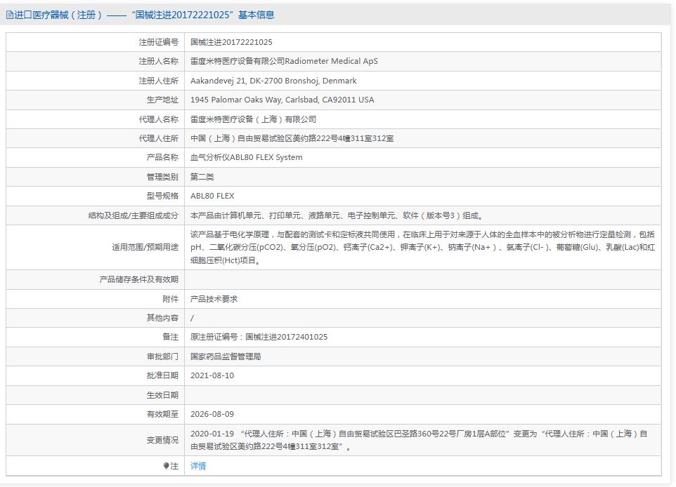 雷度米特ABL80灵悦血气分析仪
