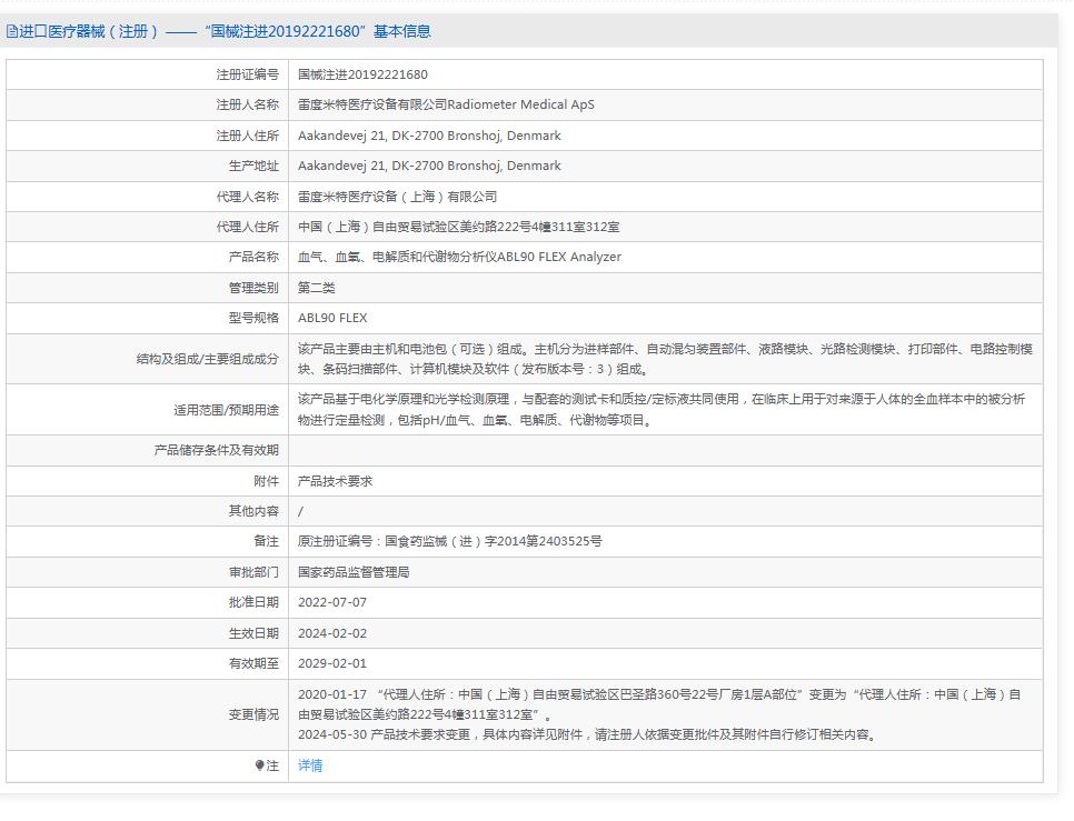 雷度米特ABL90微量血气分析仪
