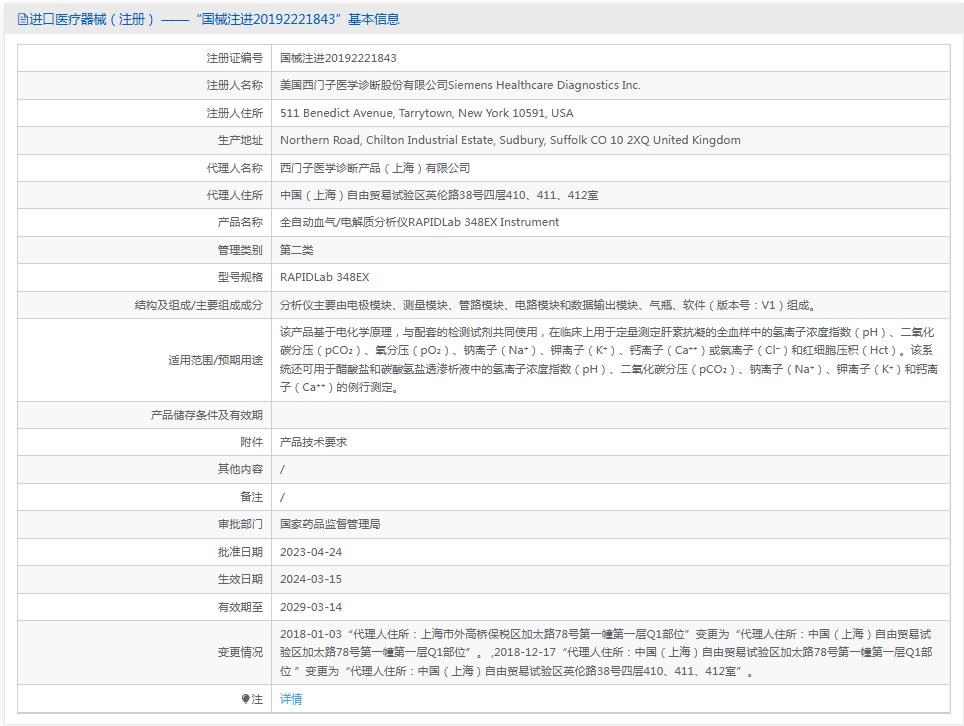 西门子进口血气分析仪 RAPIDLab 348EX