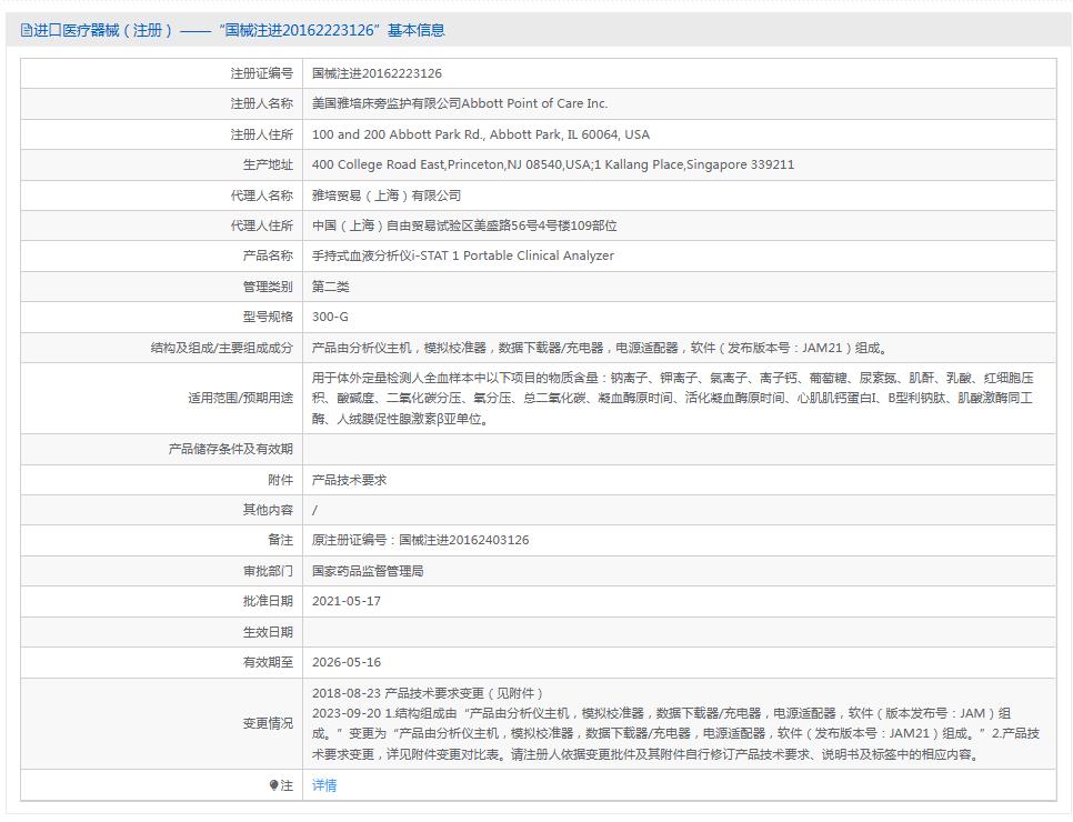 雅培i-STAT1 300手掌血气分析仪