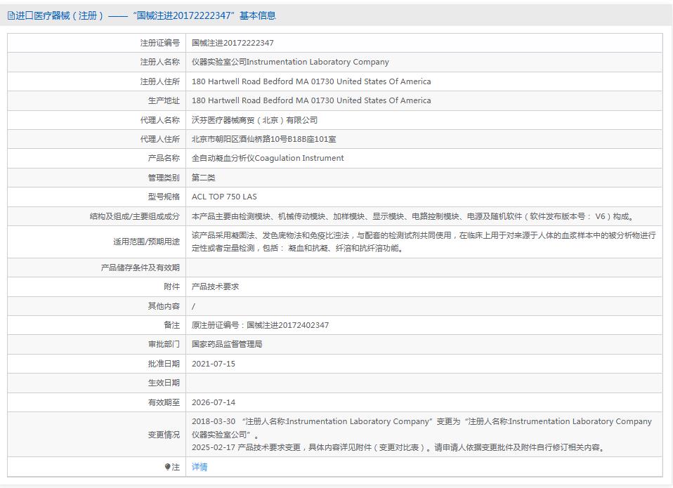 沃芬凝血分析仪ACL TOP 750 LAS