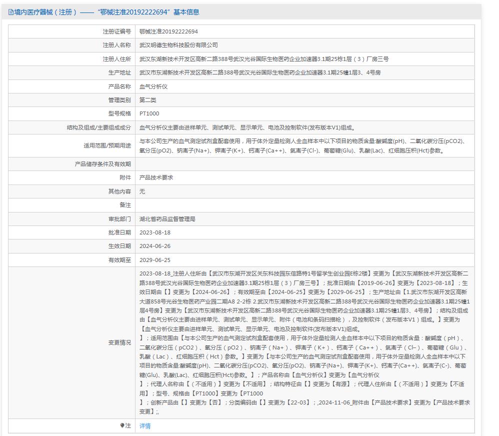 明德PT1000血气分析仪