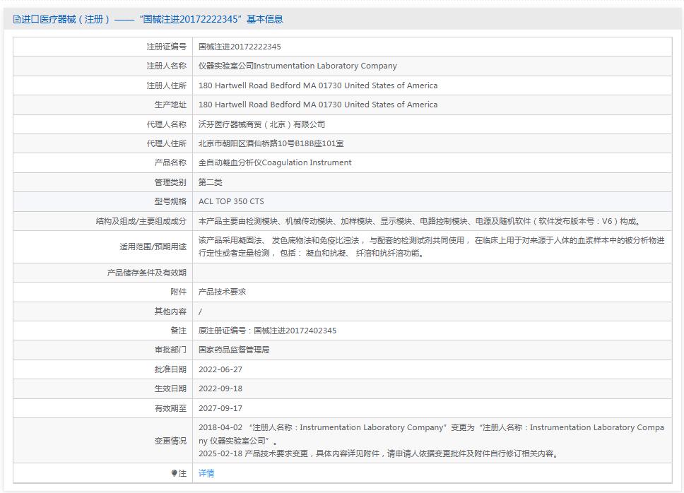 全自动血凝分析仪ACL TOP 350 CTS沃芬